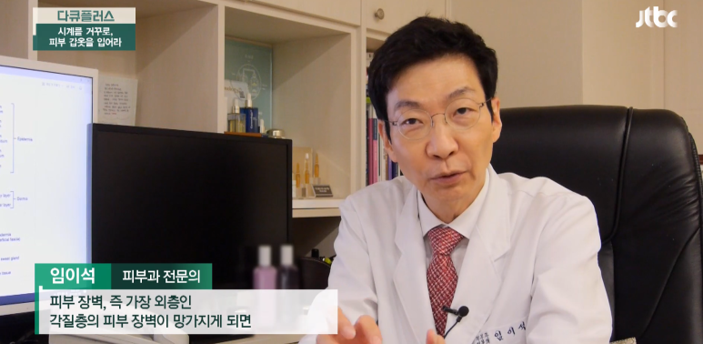 임이석 원장 "누구에게나 찾아오는 피부노화" JTBC다큐플러스 출연 관련 이미지 4