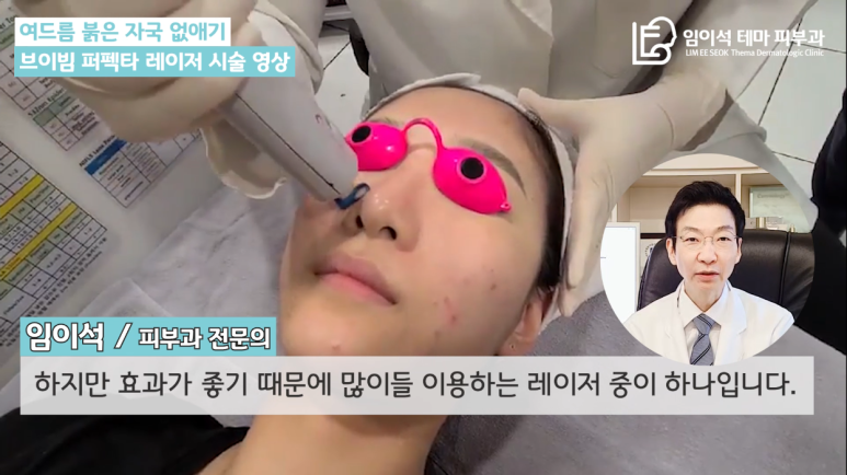[임이석테마피부과 유튜브 Dr. 임이석 채널] 여드름 붉은 자국 없애는 관련 이미지 6