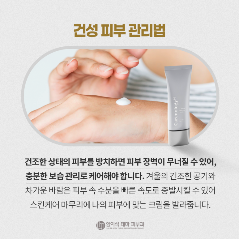 겨울철 피부타입별 피부관리 방법 관련 이미지 5
