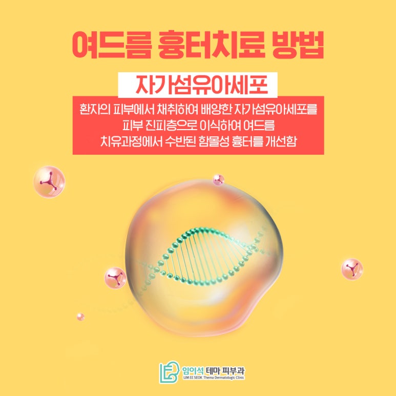 피부에 울퉁불퉁하게 생기는 여드름흉터 치료방법 관련 이미지 7