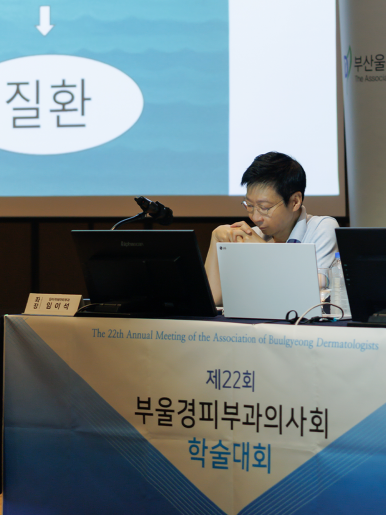 Theme Dermatology Clinic Director Im I-seok Shares News of His Participation in the 22nd Busan-Ulsan-Gyeongnam Dermatology Society Academic Conference image 4