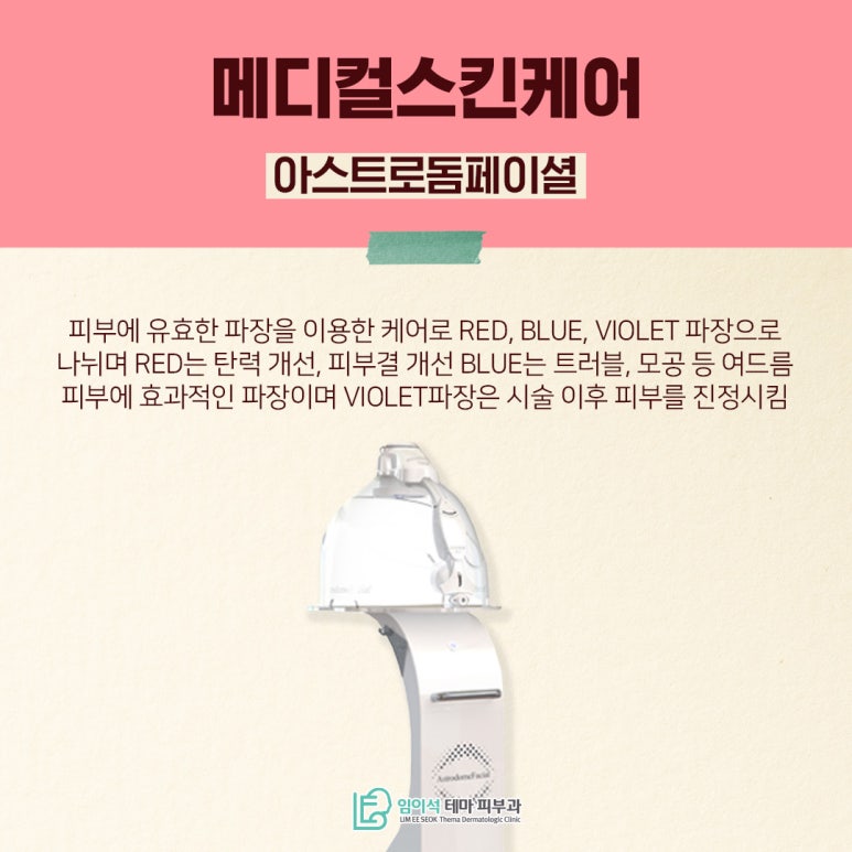 봄철 날씨에 예민해진 피부, 신사동피부과의 피부관리법 관련 이미지 7
