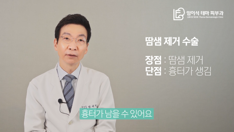 [Dr. Lim I-seok Channel, Imi-seok Theme Dermatology] Summer’s Unspoken Concern: Hyperhidrosis! How Should It Be Treated? image 9
