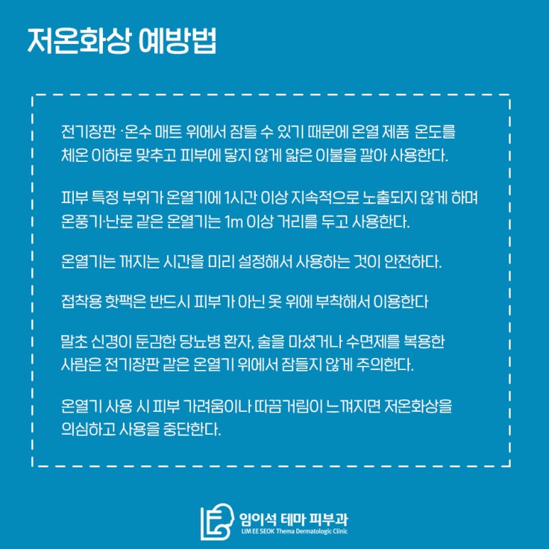 Prevent Low-Temperature Burns, as Explained by Imi Seok The Theme Dermatology Clinic! image 8