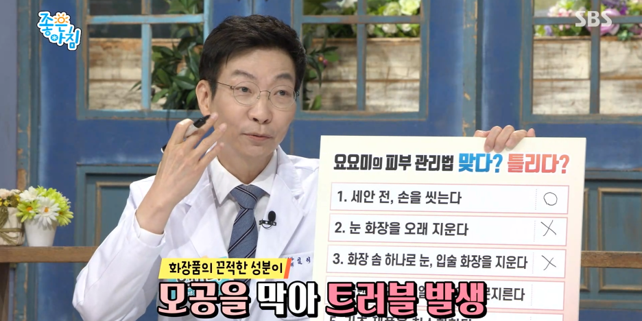 임이석원장 "요요미의 피부관리법" SBS 좋은아침 출연 관련 이미지 8