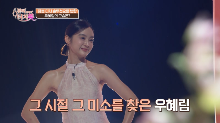 우혜림 피부 고민, 출산 후 달라진 피부 탄력과 볼꺼짐|임이석테마피부과 임이석 대표원장 (채널A 뷰티클리닉 터치미 8화) 관련 이미지 10