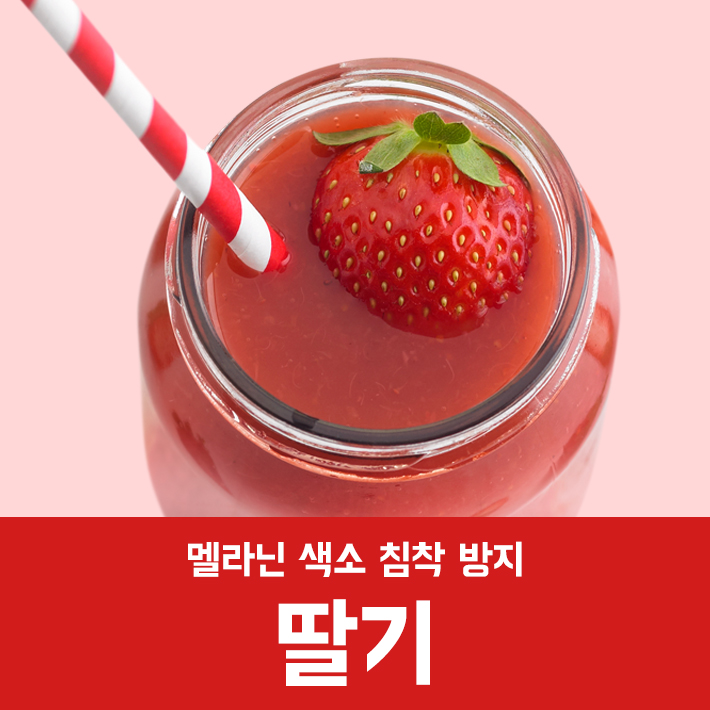 자외선으로 인한 주근깨 기미에 좋은 음식 관련 이미지 2
