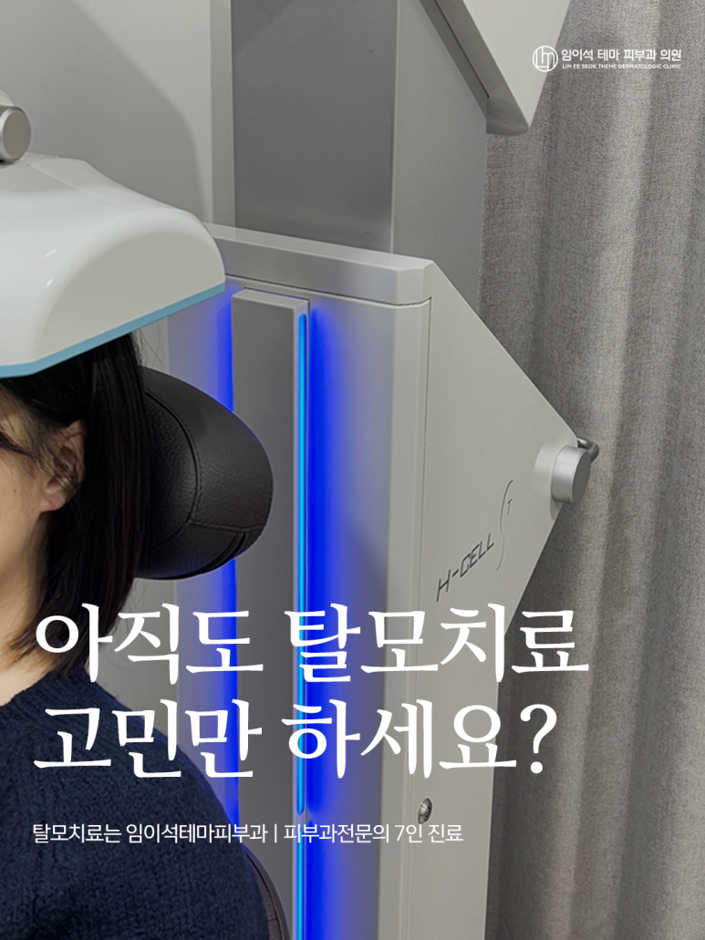 Are You Still Just Thinking About Hair Loss Treatment? (Imiseok Theme Dermatology) image 1