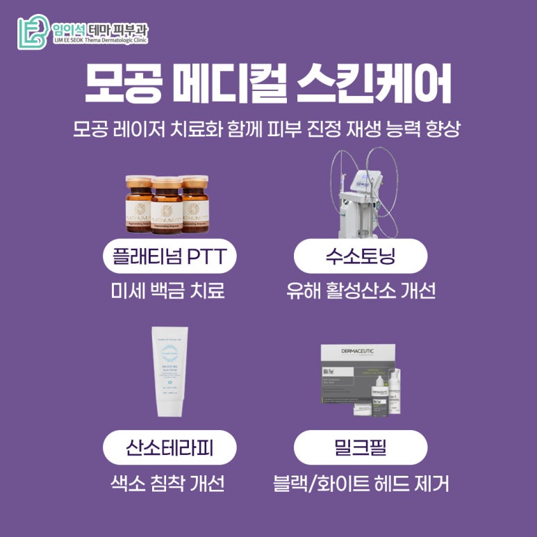 임이석피부과 넓어진 모공 축소시키는 방법 관련 이미지 5