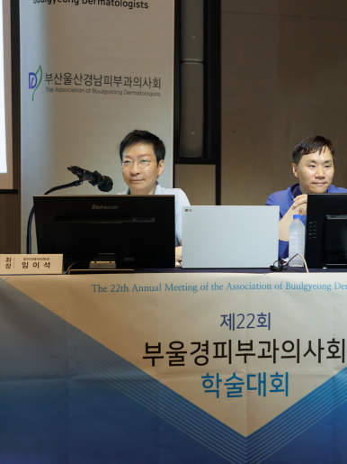 Theme Dermatology Clinic Director Im I-seok Shares News of His Participation in the 22nd Busan-Ulsan-Gyeongnam Dermatology Society Academic Conference image 3