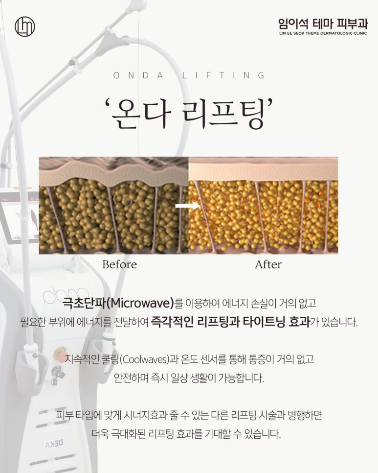 Sinsa Station Dermatology Clinic: Onda Lifting, a Good Option for Fall image 2