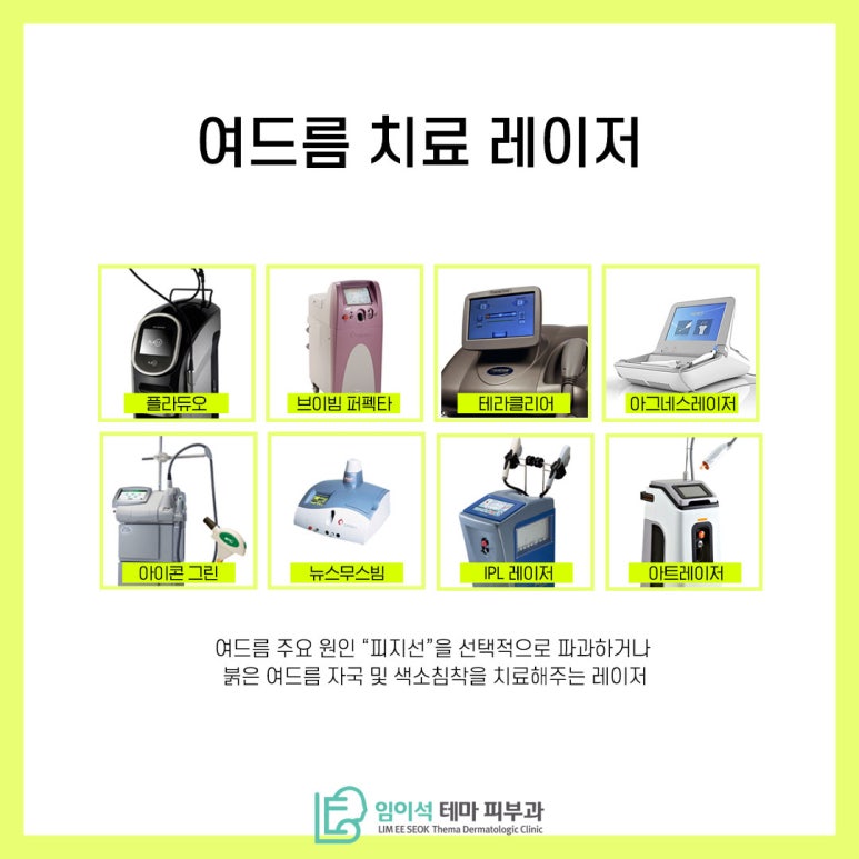 임이석테마피부과에서 알려드리는 청소년 여드름 관련 이미지 4