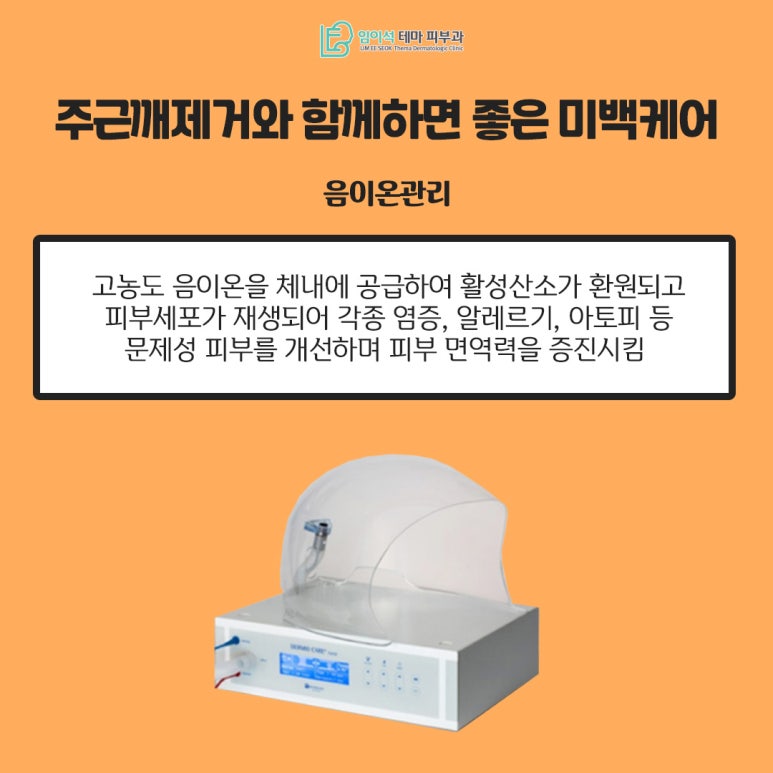 주근깨 없는 맑고 뽀얀 얼굴을 위한 치료법과 미백케어 관련 이미지 9
