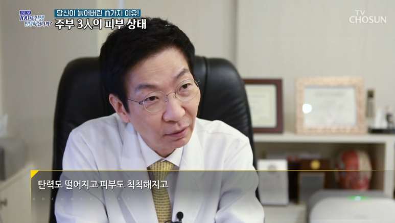 임이석 원장 "당신이 늙어버린 N가지 이유" TV조선 건강다큐 출연 관련 이미지 7