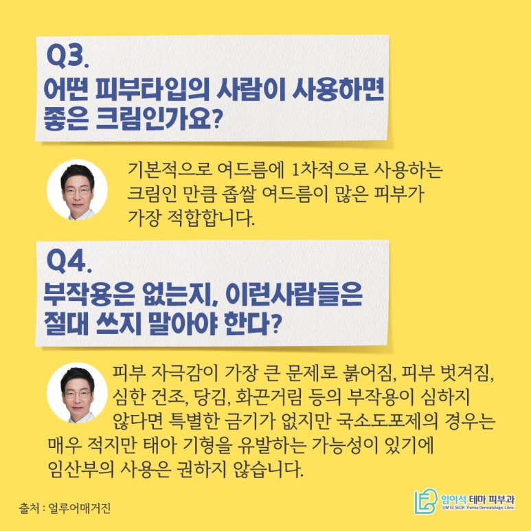 임이석 원장 "피부과 의사, 약사가 밤마다 바르는 크림?" 얼루어매거진 기사 관련 이미지 5