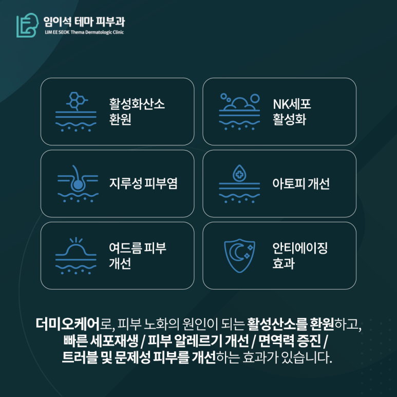 피부재생 및 신진대사활성화 도움되는 관련 이미지 6