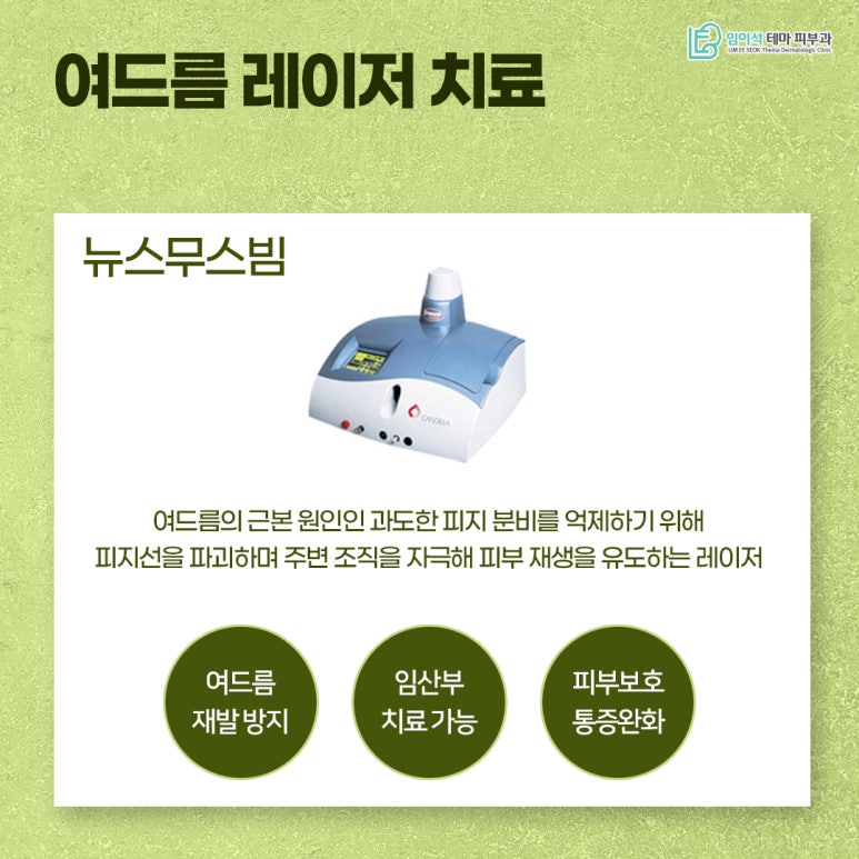 Spring Acne Is on the Rise! Lee Mi-seok Dermatology’s Solutions for Troubled Skin image 4