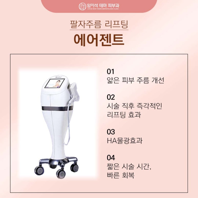 팔자주름리프팅 내게 맞는 리프팅기기는? 관련 이미지 5
