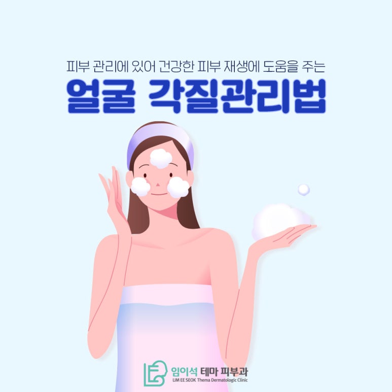 How to Care for Facial Dead Skin, as Explained by ImiSeok Thema Dermatology image 2