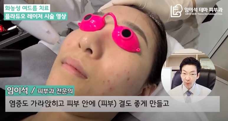 [Imiseok Theme Dermatology YouTube Channel] Treatment of Pustular Acne image 3