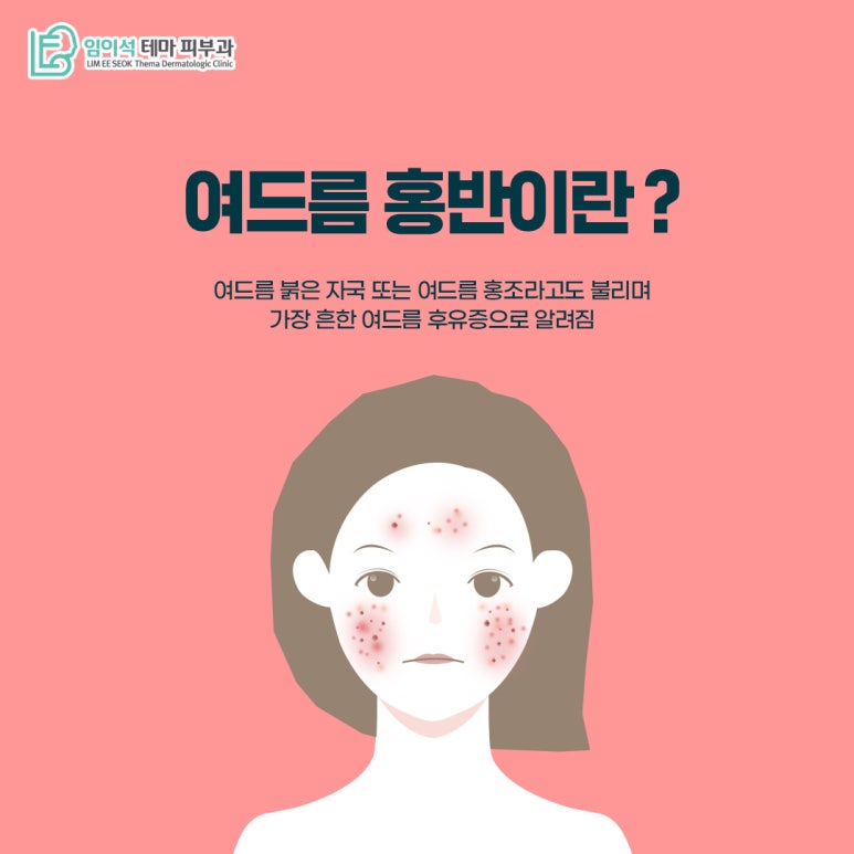 임이석 피부과 여드름 홍반, 예방법과 효과적인 치료 방법은? 관련 이미지 3