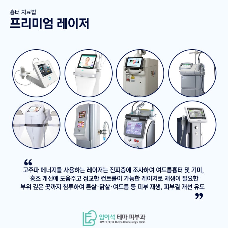 레이저를 활용한 다양한 흉터 제거 방법 관련 이미지 6