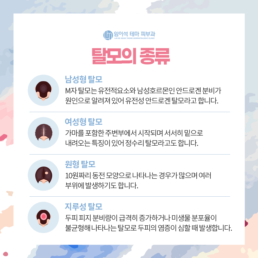 나에게 딱 맞는 모발이식 수술 방법 찾기 ・ 임이석테마피부과 관련 이미지 3