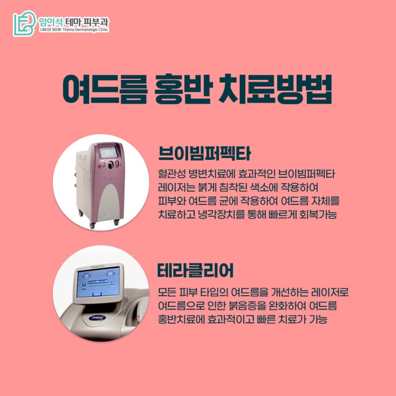 임이석 피부과 여드름 홍반, 예방법과 효과적인 치료 방법은? 관련 이미지 7