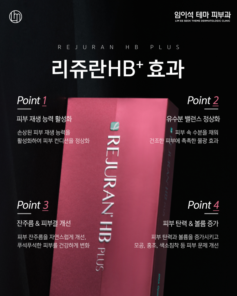 신사역리쥬란, 임이석테마피부과 전문의 상담 후 진행 관련 이미지 3