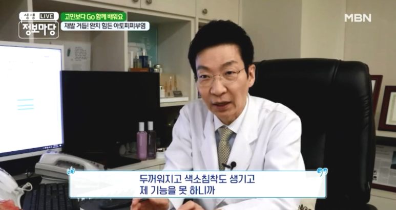 임이석 원장 "주위의 시선이 두려운 피부질환 - 아토피 피부염" MBN 생생정보마당 출연 관련 이미지 12