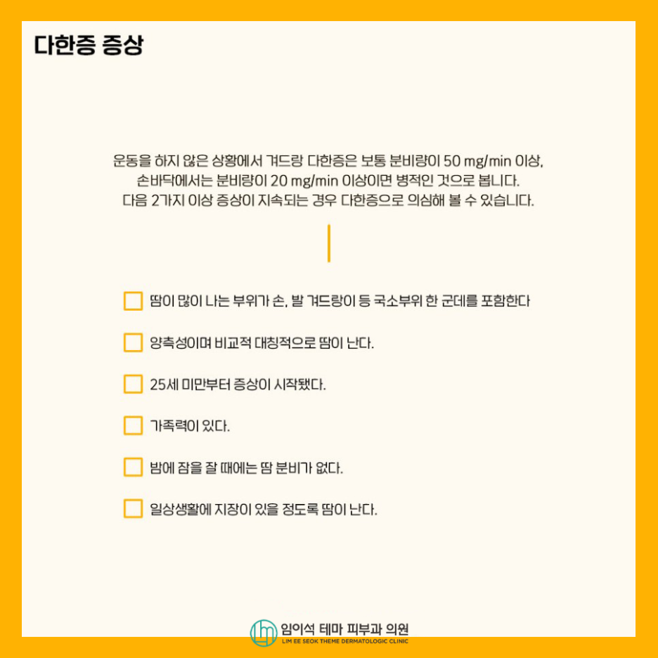 말 못 할 고민, 다한증과 액취증의 원인과 치료법 관련 이미지 4