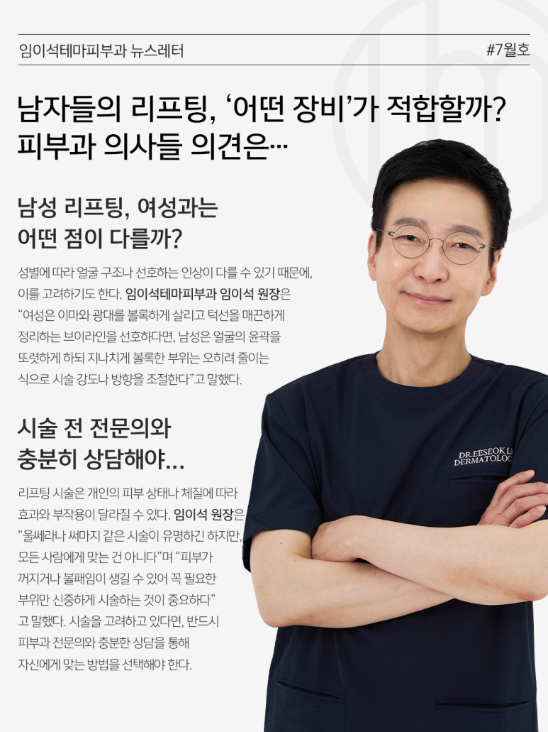 [신사피부과] 남자들의 리프팅, 어떤 장비가 적합할까? 관련 이미지 2