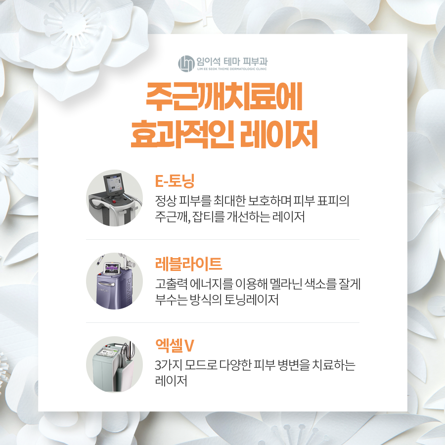 주근깨 개선을 위한 치료법 관련 이미지 6