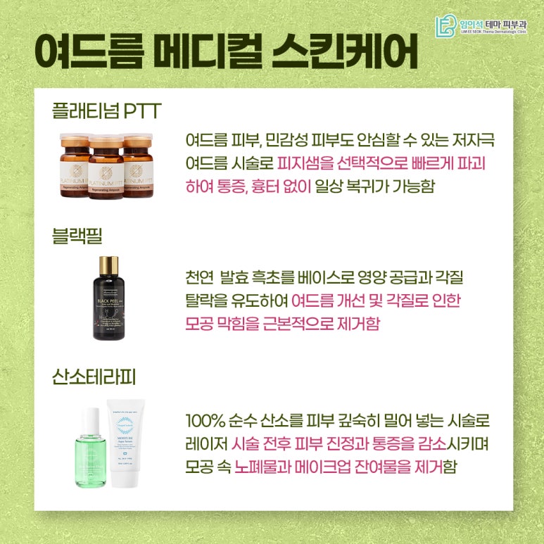 Spring Acne Is on the Rise! Lee Mi-seok Dermatology’s Solutions for Troubled Skin image 6