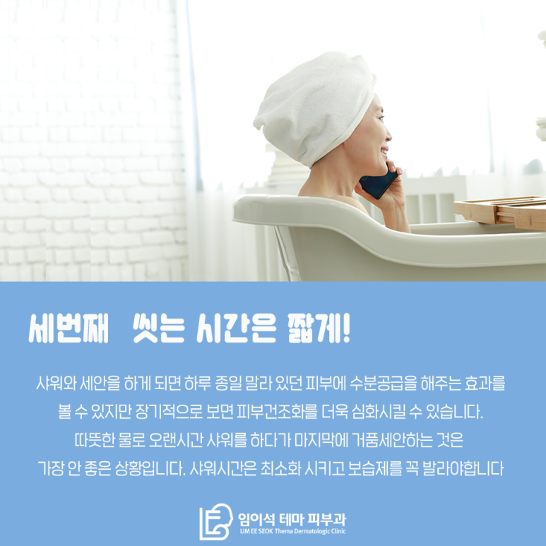 [임이석테마피부과] 겨울철 피부관리 관련 이미지 6