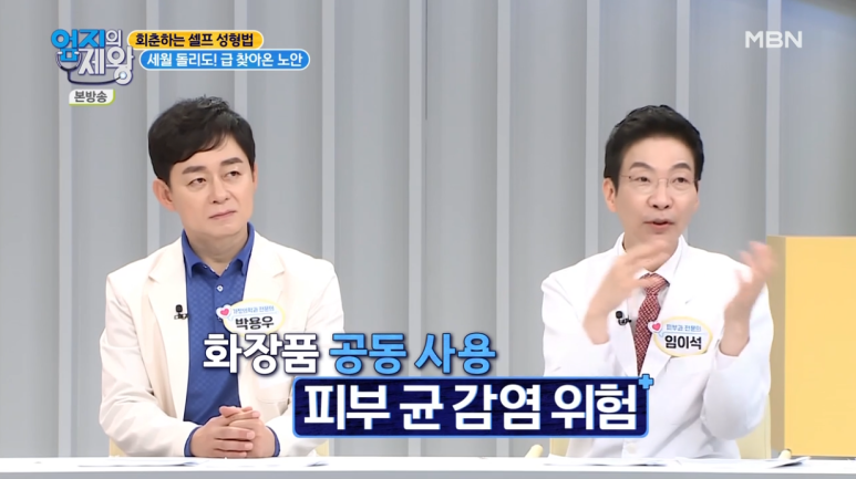 임이석 원장 "회춘하는 셀프 성형법" MBN 엄지의 제왕 출연 관련 이미지 6