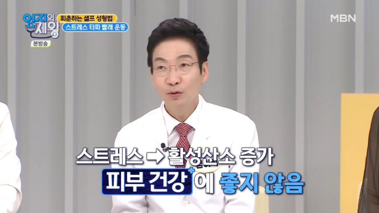 임이석 원장 "회춘하는 셀프 성형법" MBN 엄지의 제왕 출연 관련 이미지 9