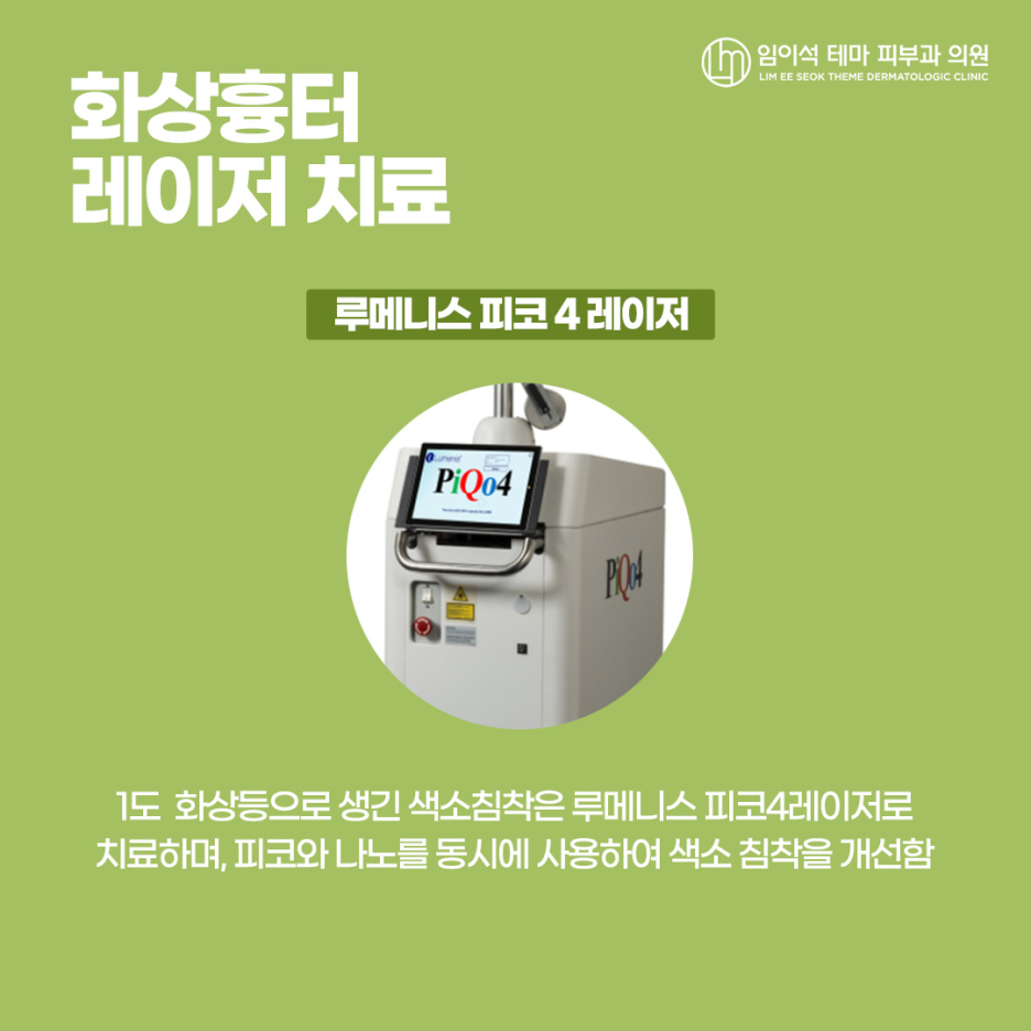 정신적 스트레스를 주는 화상흉터의 종류와 치료법 관련 이미지 8