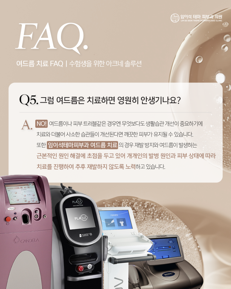 수능 끝! 미뤄뒀던 피부관리 시작 - 여드름 궁금증에 대한 모든 것 관련 이미지 5
