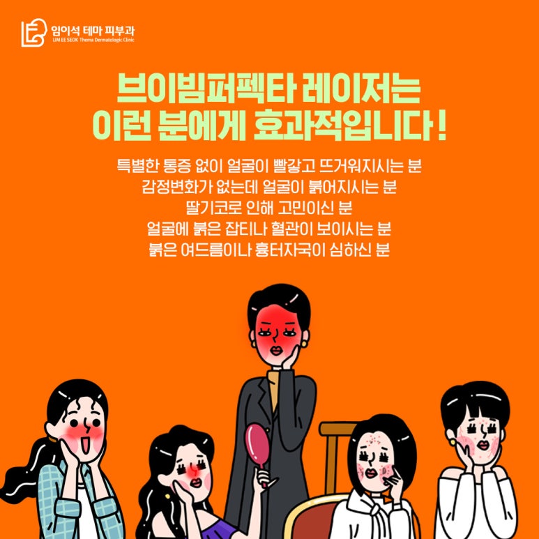 신사피부과 안면홍조 치료 전문 레이저, 브이빔 퍼펙타 관련 이미지 6