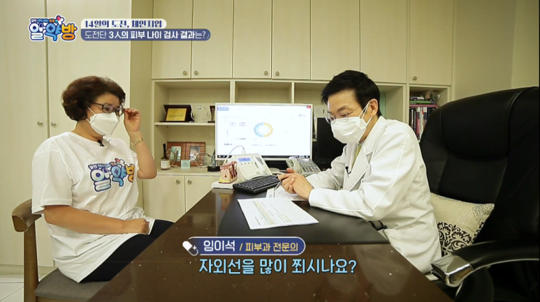 임이석 원장 "피부 건강 되돌리는 특급 솔루션" MBN 알약방 출연 관련 이미지 10