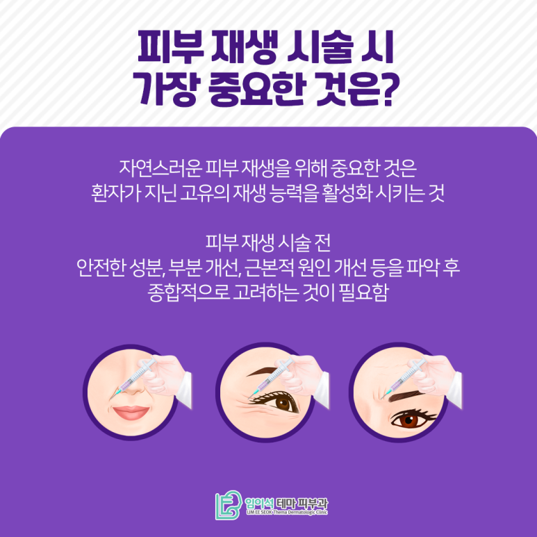 Rejuran Healer, a regenerative injection for clear and firm skin — Imiseok Dermatology image 3