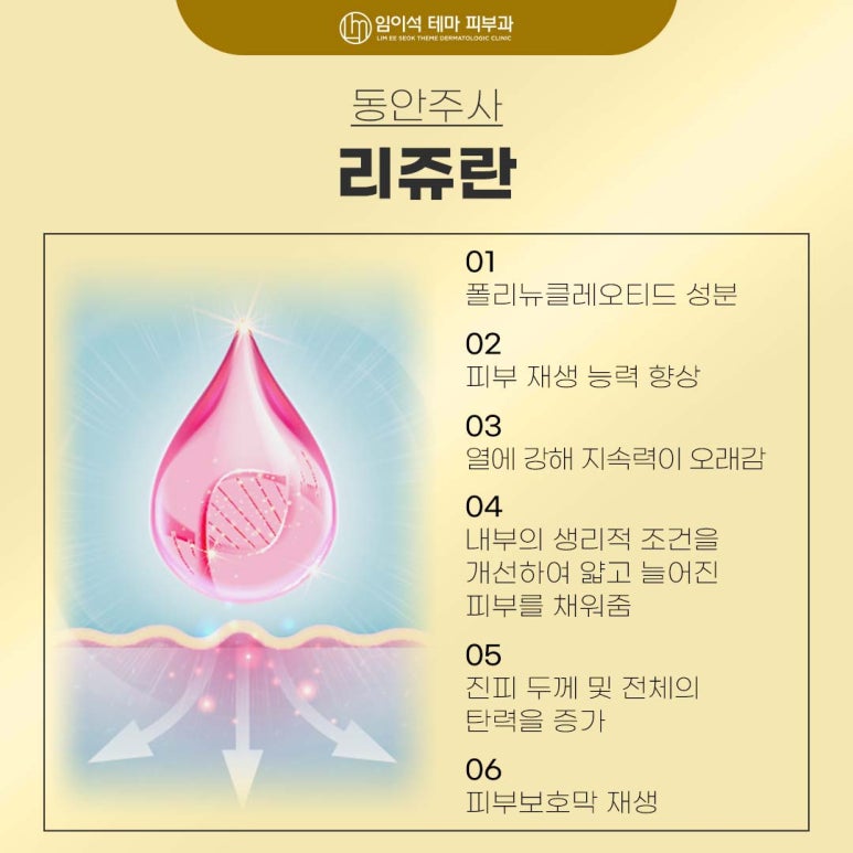 리쥬란 백옥주사 등, 잠원동피부과 동안주사 효과 찾고 있다면 관련 이미지 4