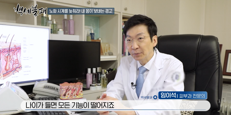 임이석 원장 "피부 노화를 극복하는 법" OBS백세불패 출연 관련 이미지 3