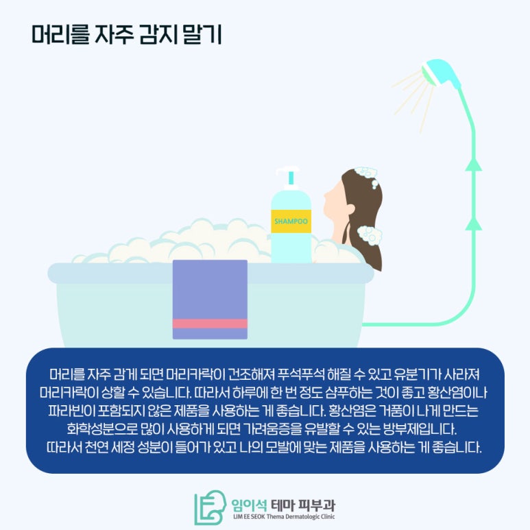 임이석테마피부과에서 알려드리는 효과적인 머리카락 관리법 관련 이미지 3