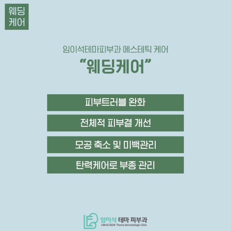 Wedding Skin Care Aesthetic Care at Imi Seok Theme Dermatology Clinic image 4