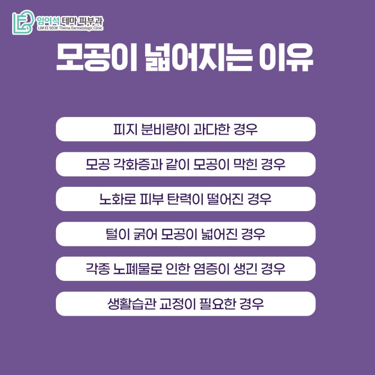 임이석피부과 넓어진 모공 축소시키는 방법 관련 이미지 3