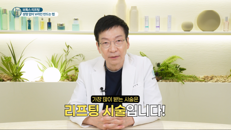 연예인들이 찾는 보톡스리프팅, 효과부터 시술 방법까지 | 임이석 대표원장 관련 이미지 3