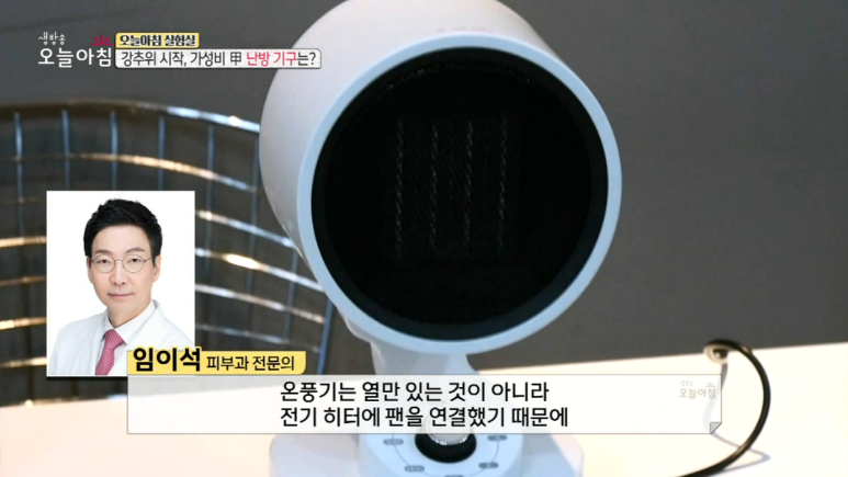 Director Im E-seok: “With the start of the severe cold, what is the best budget-friendly heating device?” Appearance on MBC Live This Morning image 1