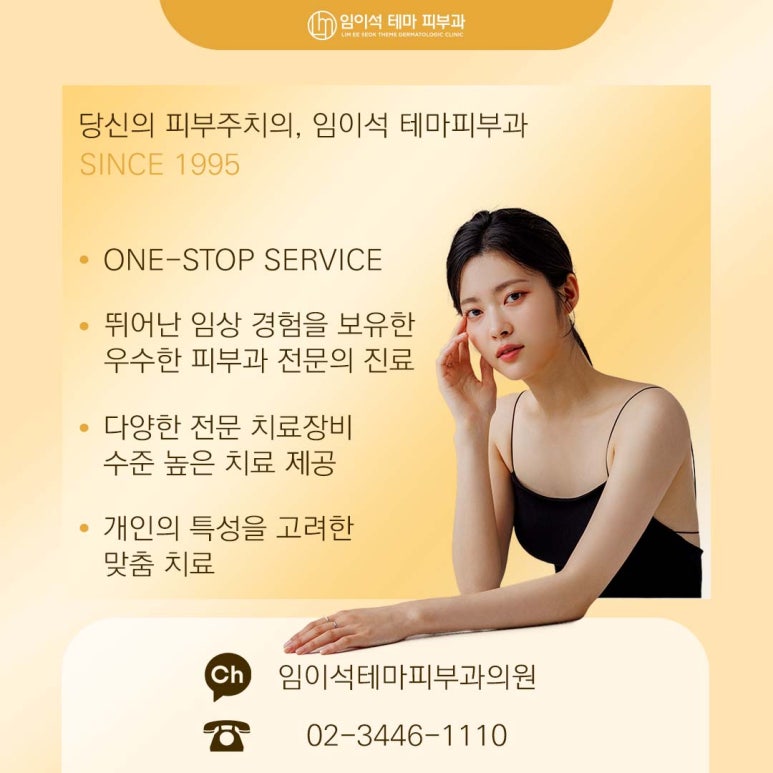 기미잡티제거피부과 내게 맞는 레이저 치료는? 임이석테마피부과 관련 이미지 9